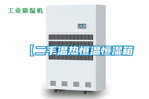 【二手溫?zé)岷銣睾銤裣?/></p>
						    <p style=