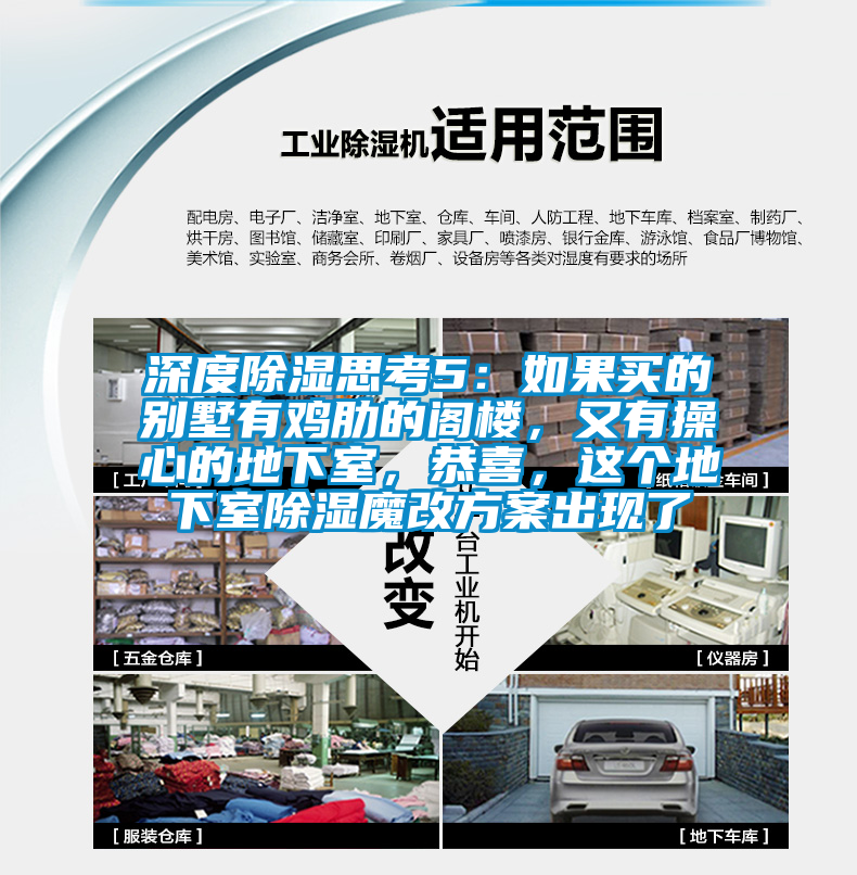 深度除濕思考5：如果買的別墅有雞肋的閣樓，又有操心的地下室，恭喜，這個(gè)地下室除濕魔改方案出現(xiàn)了