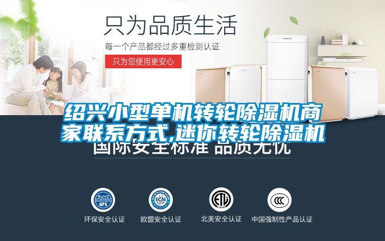 紹興小型單機轉輪除濕機商家聯(lián)系方式,迷你轉輪除濕機